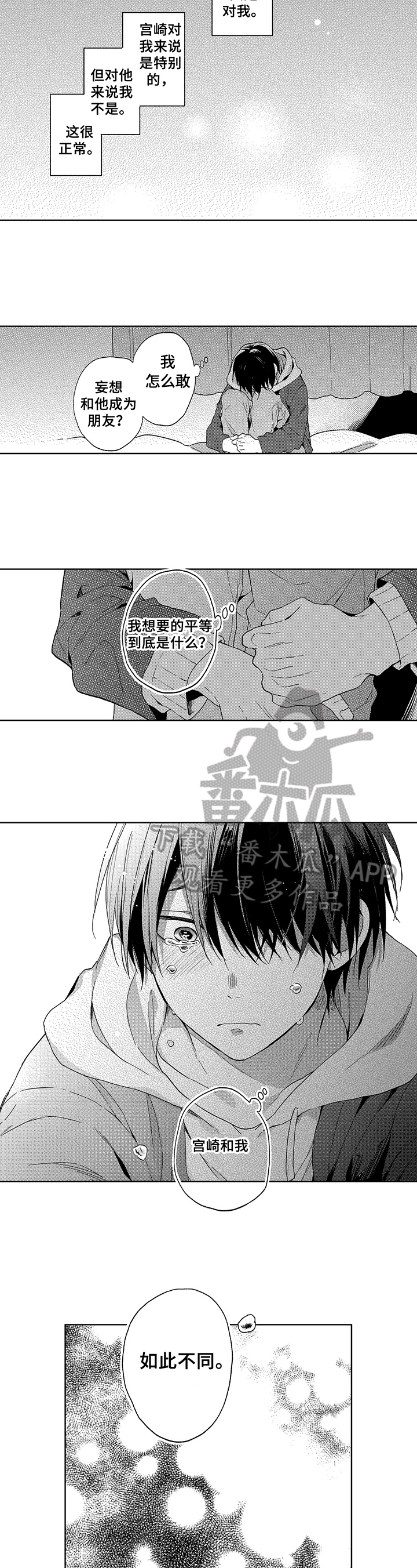 为初恋而喘气漫画漫画,第15章：关注2图