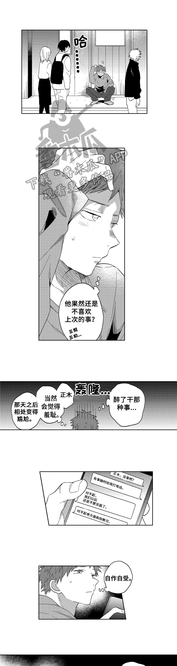 为初恋而喘气漫画漫画,第16章：结束5图