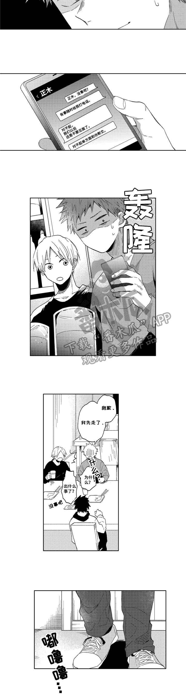 为初恋而喘气漫画漫画,第16章：结束4图