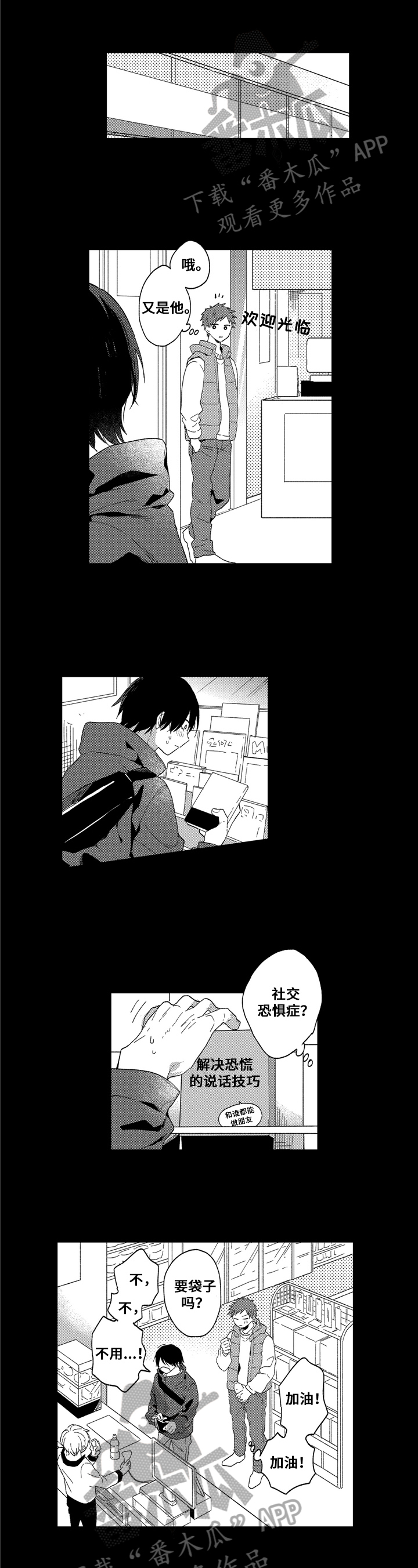 为初恋而喘气漫画漫画,第16章：结束1图