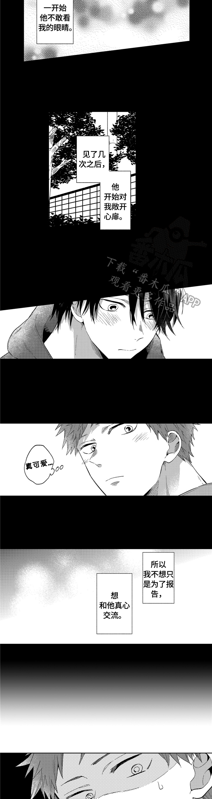 为初恋而喘气漫画漫画,第16章：结束3图