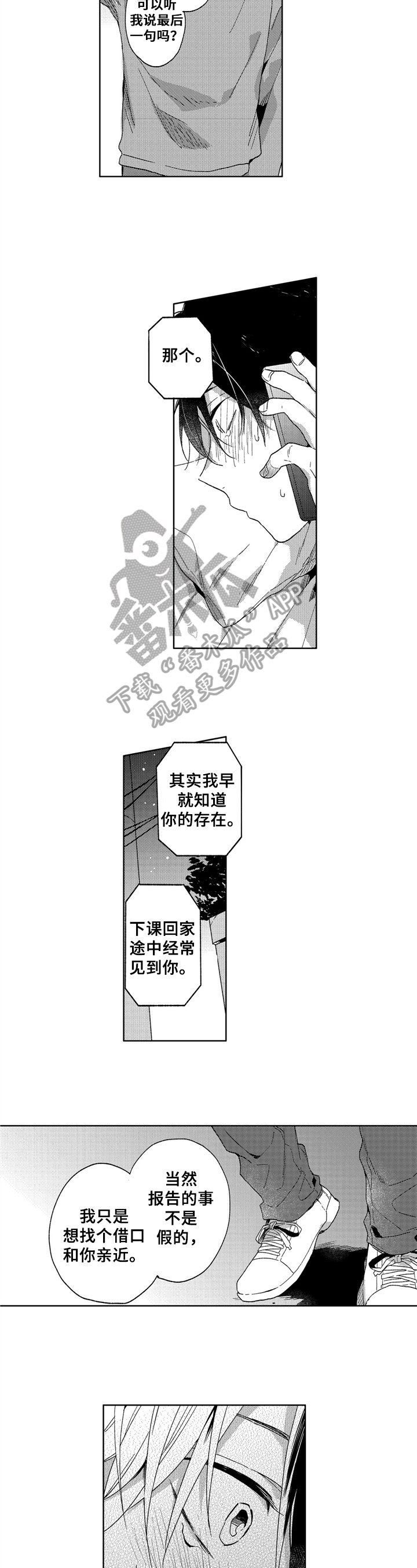 为初恋而喘气漫画漫画,第17章：喜欢3图