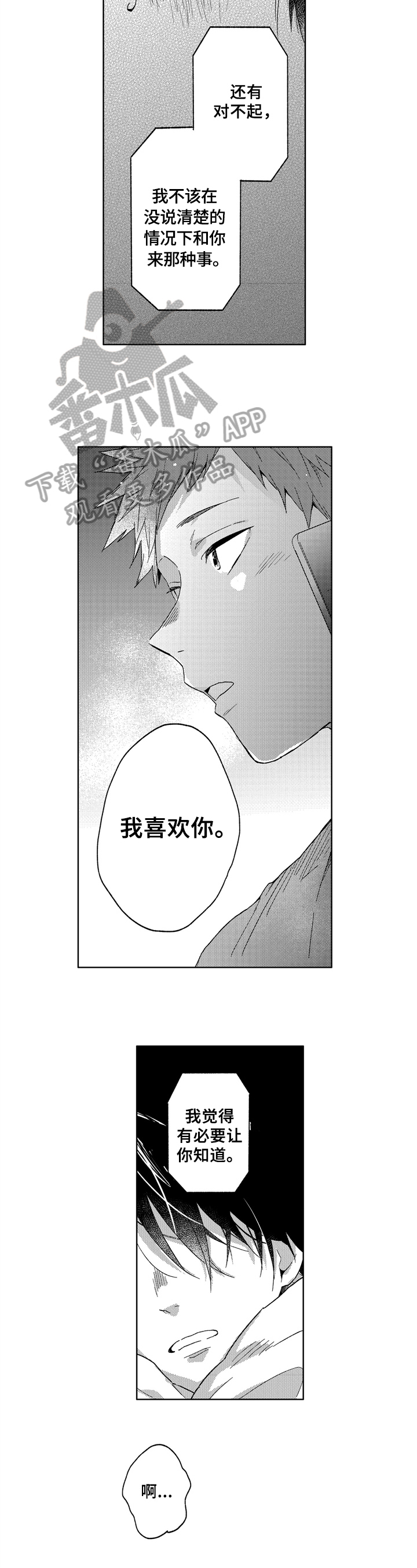 为初恋而喘气漫画漫画,第17章：喜欢4图