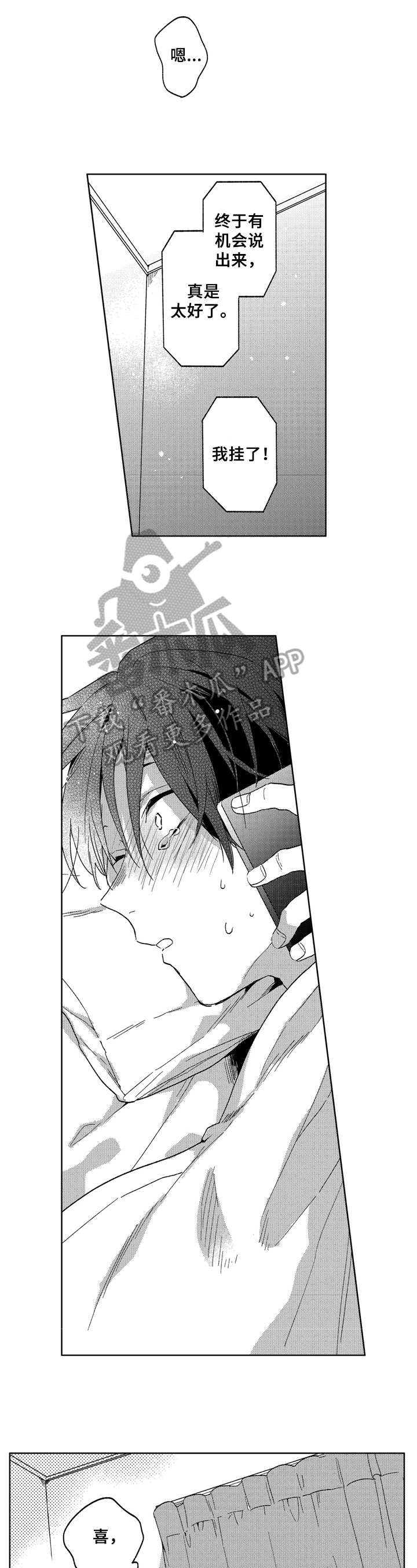 为初恋而喘气漫画漫画,第17章：喜欢5图