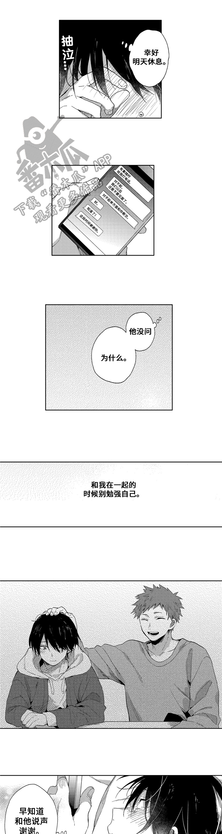 为初恋而喘气漫画漫画,第17章：喜欢1图