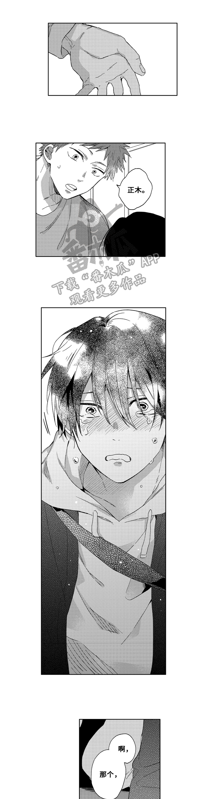 为初恋而喘气漫画漫画,第18章：表白3图