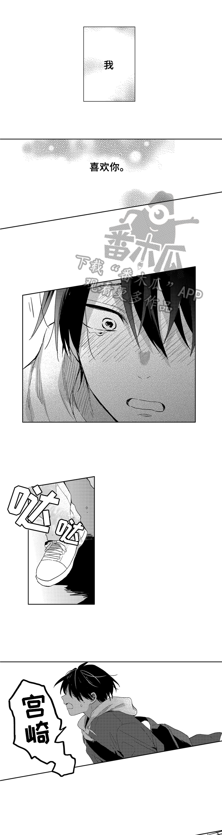 为初恋而喘气漫画漫画,第18章：表白1图