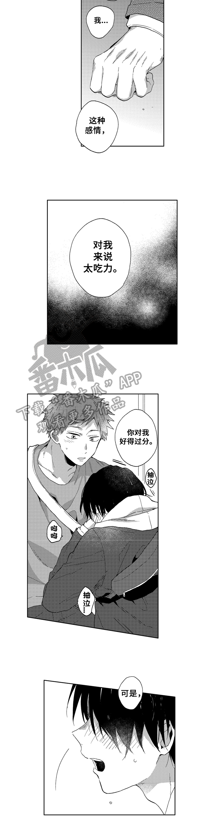 为初恋而喘气漫画漫画,第18章：表白4图