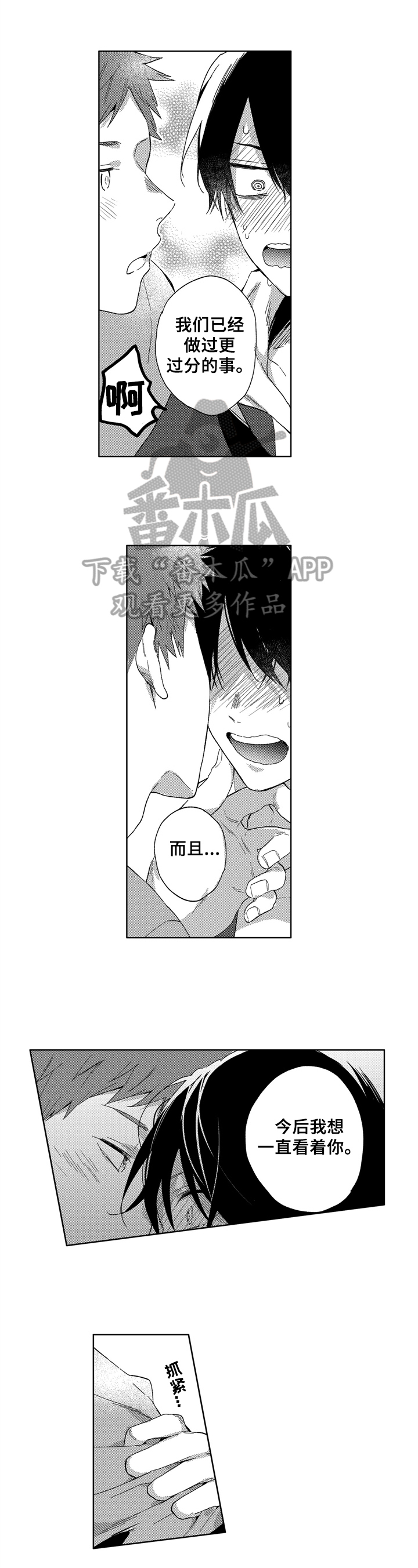 为初恋而喘气漫画漫画,第19章：幸福1图