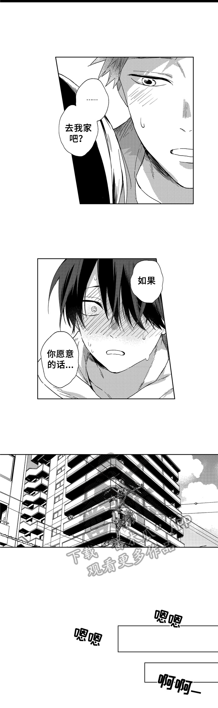为初恋而喘气漫画漫画,第19章：幸福3图