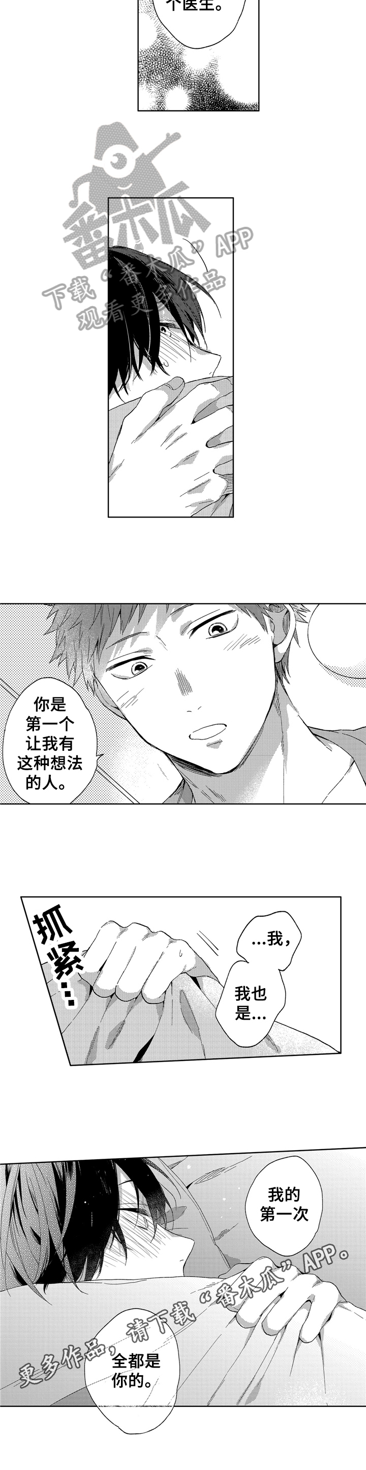 为初恋而喘气漫画漫画,第19章：幸福5图