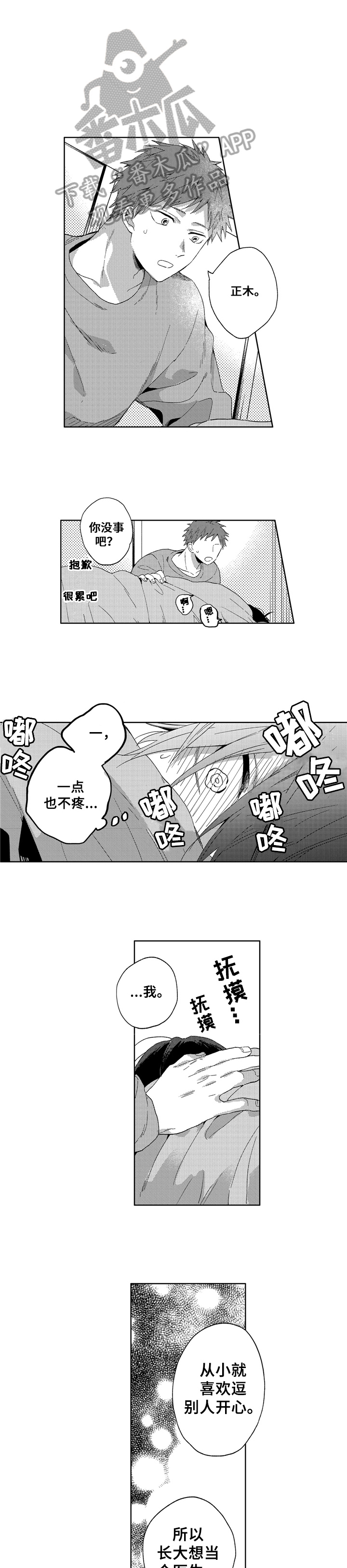 为初恋而喘气漫画漫画,第19章：幸福4图