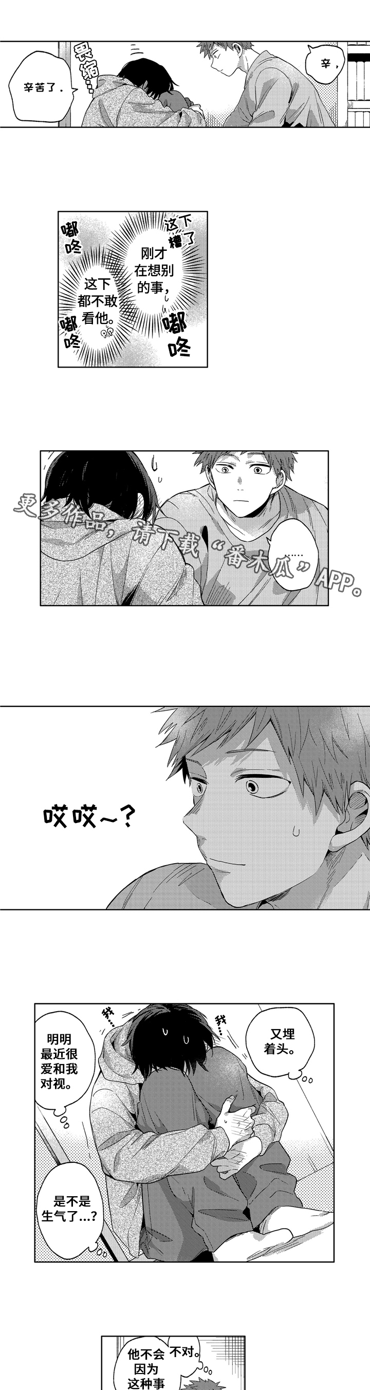 为初恋而喘气漫画漫画,第20章：尽兴【完结】5图