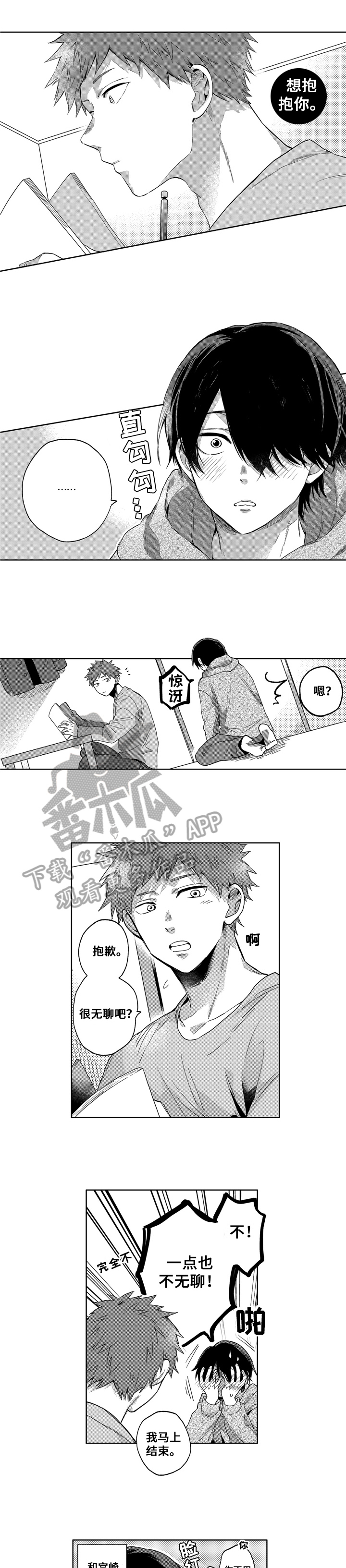 为初恋而喘气漫画漫画,第20章：尽兴【完结】1图