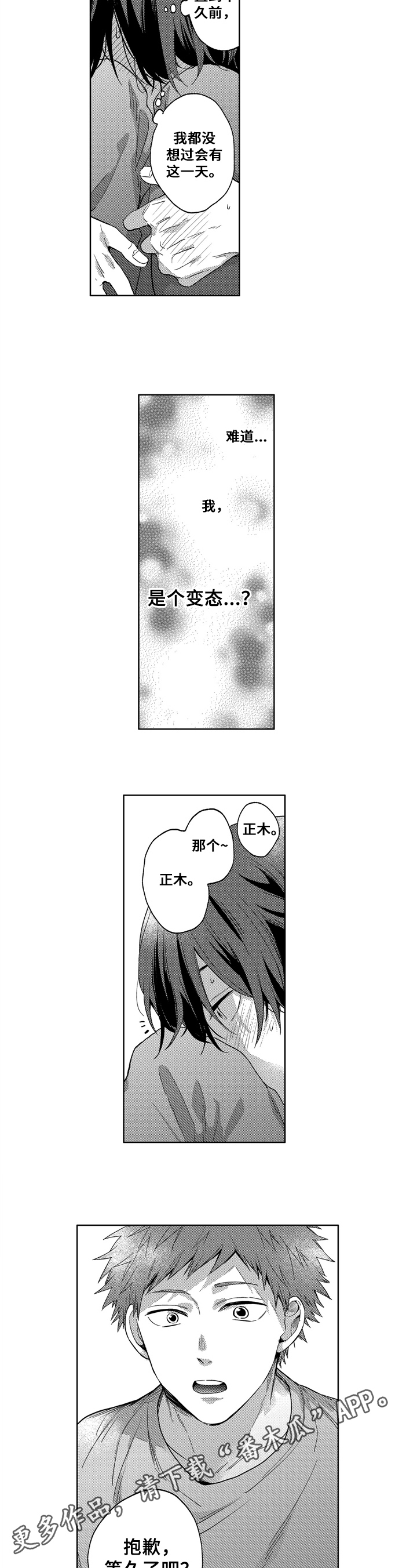 为初恋而喘气漫画漫画,第20章：尽兴【完结】3图