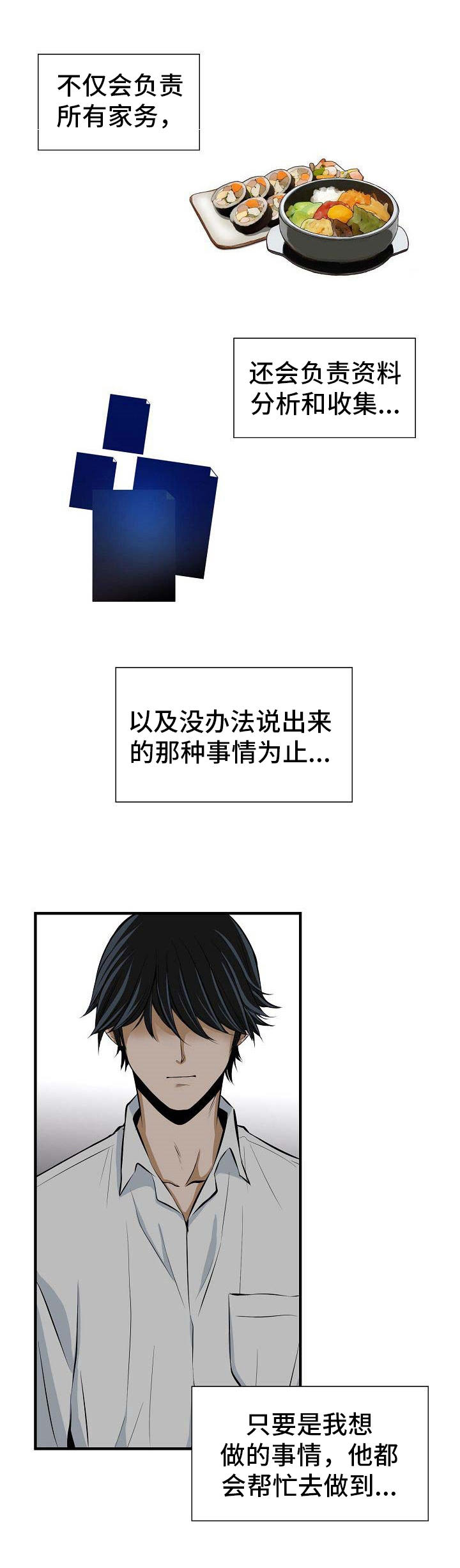 单行道人生漫画漫画,第9章：紧张4图