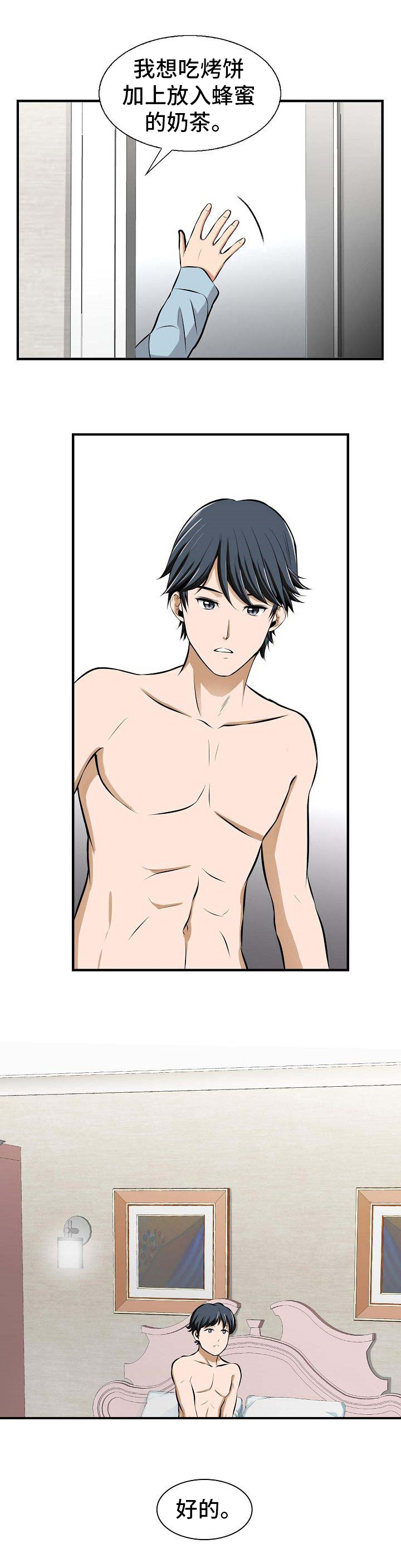 单行道人生漫画漫画,第4章：条件4图