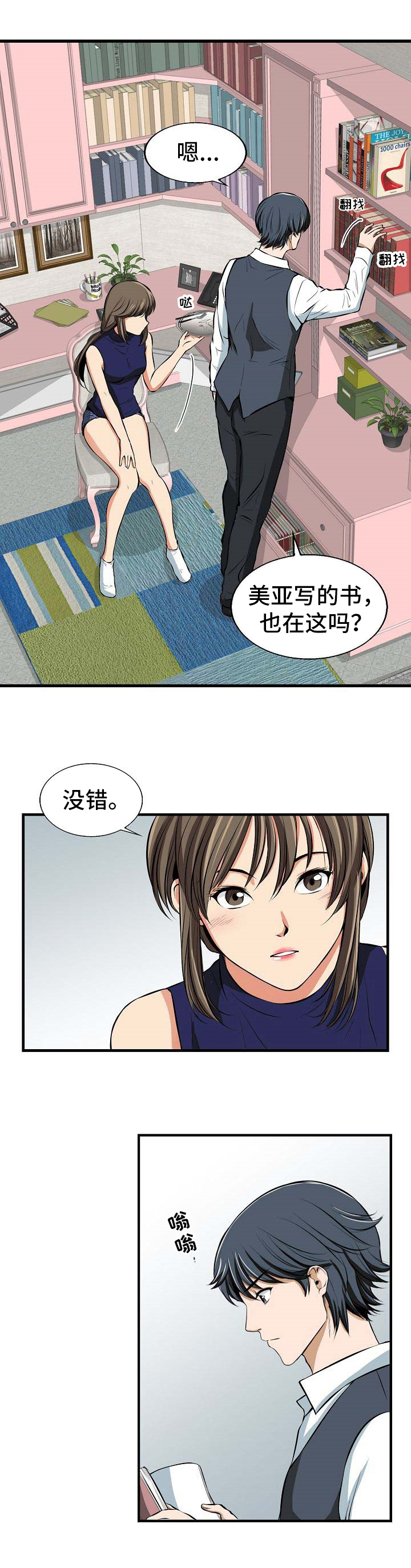 单行道人生漫画漫画,第7章：老板命令4图