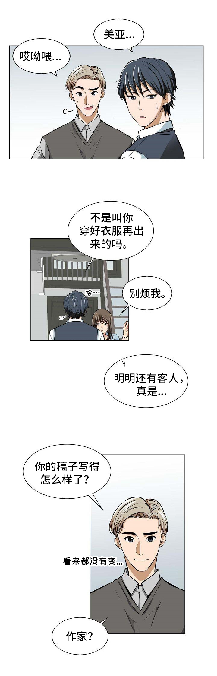 人生就是一条单行道的句子漫画,第6章：冰凉4图