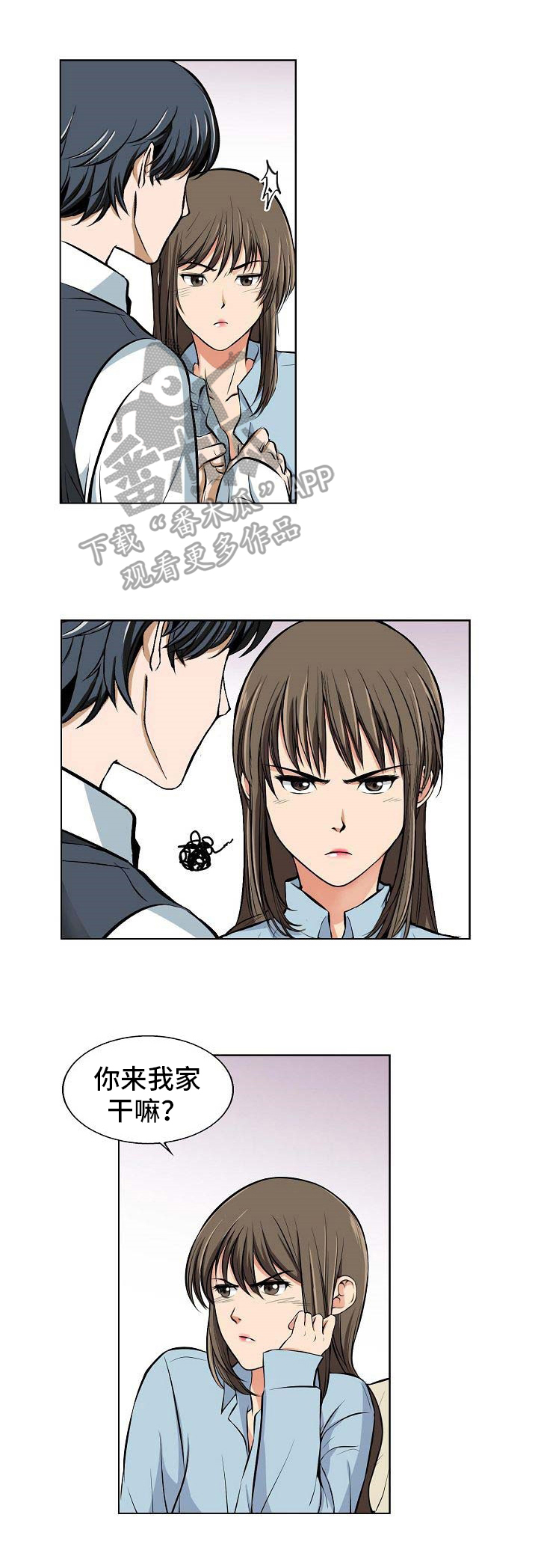 单行道人生漫画漫画,第12章：不对劲5图