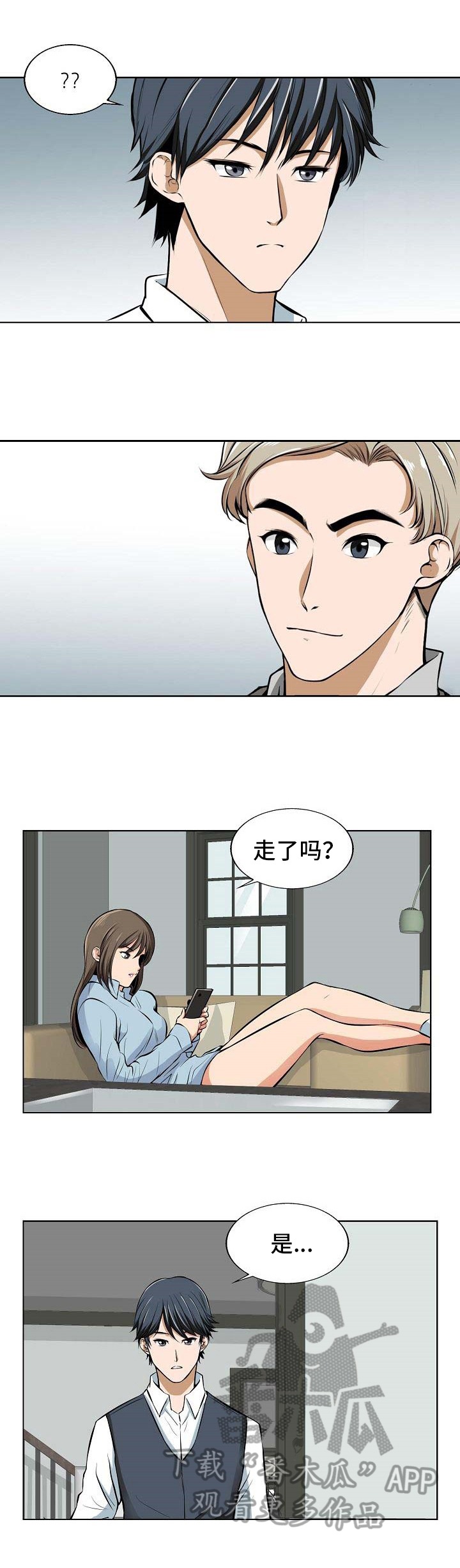 单行道人生漫画漫画,第10章：礼物4图