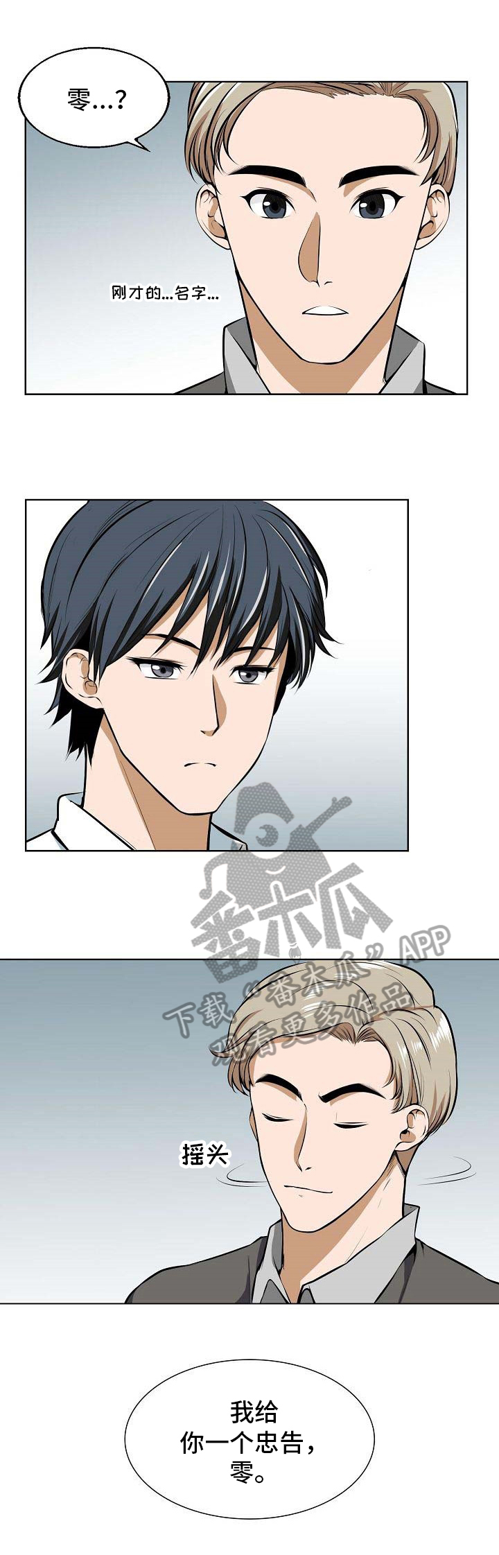 单行道人生漫画漫画,第2章：代班4图