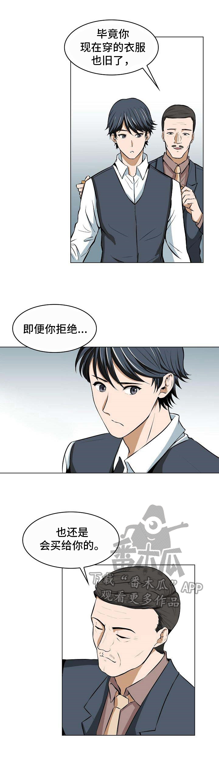 单行道人生漫画漫画,第11章：卑微4图