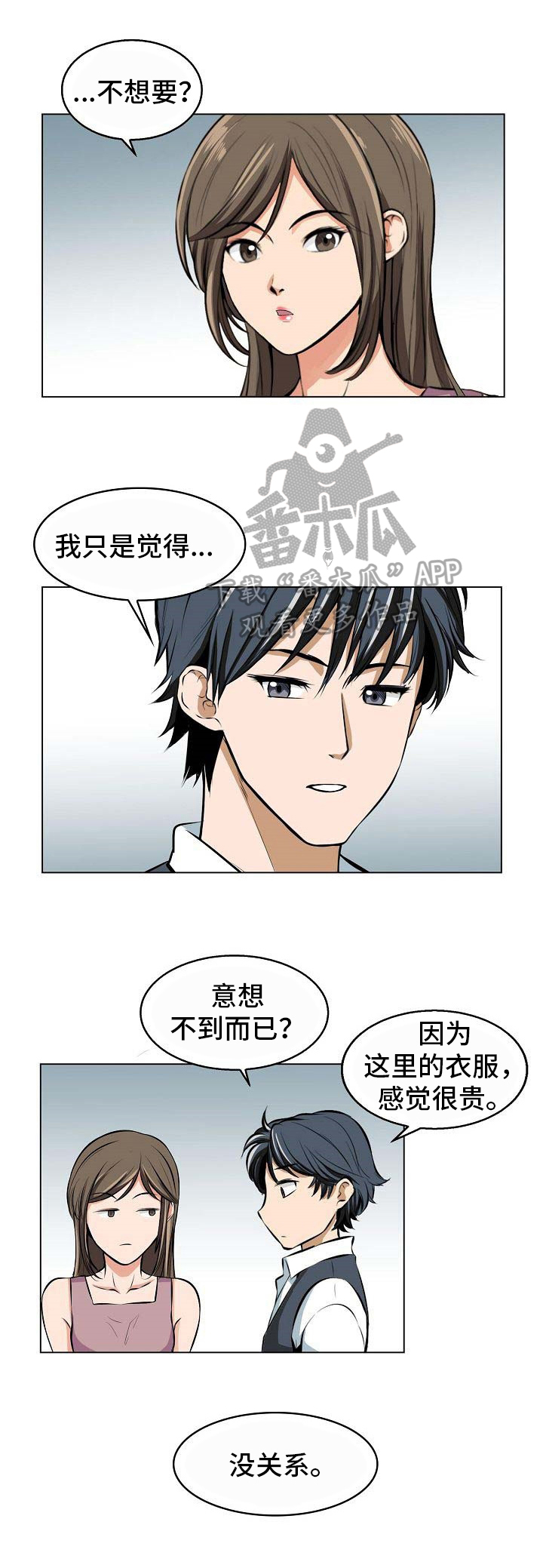 单行道人生漫画漫画,第3章：一直盯着4图