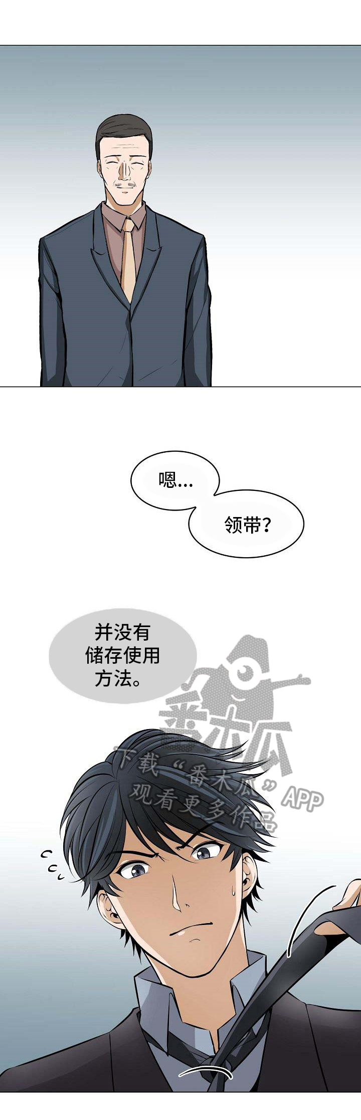 单行道人生漫画漫画,第5章：有天赋4图
