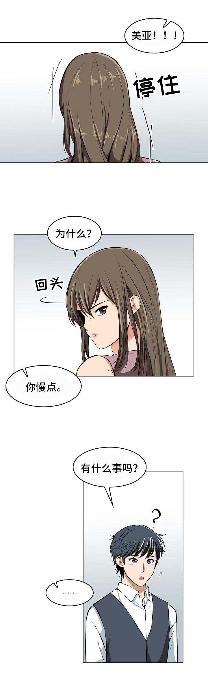单行道人生漫画漫画,第16章：邋遢5图