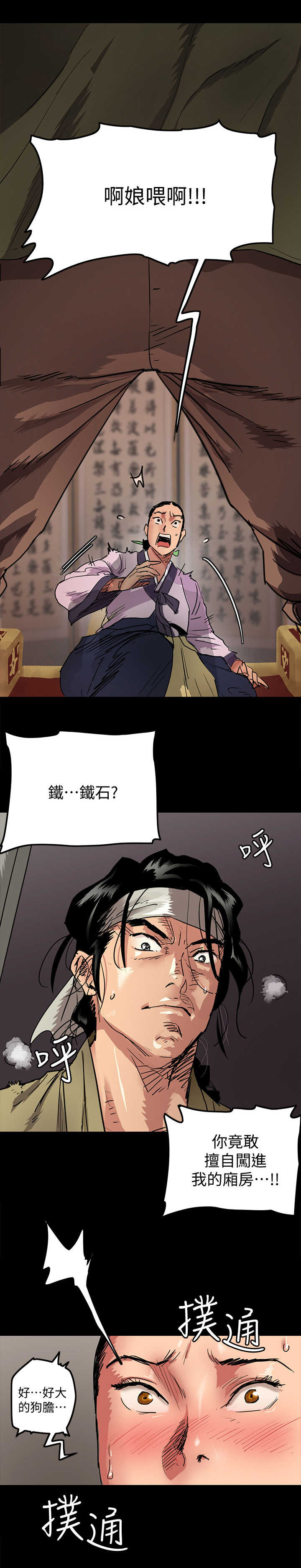 超龄男友漫画漫画,第11章：表达4图