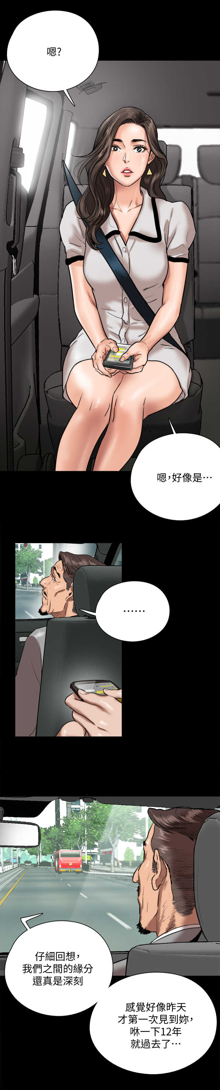 过度投入漫画漫画,第10章：剧本5图