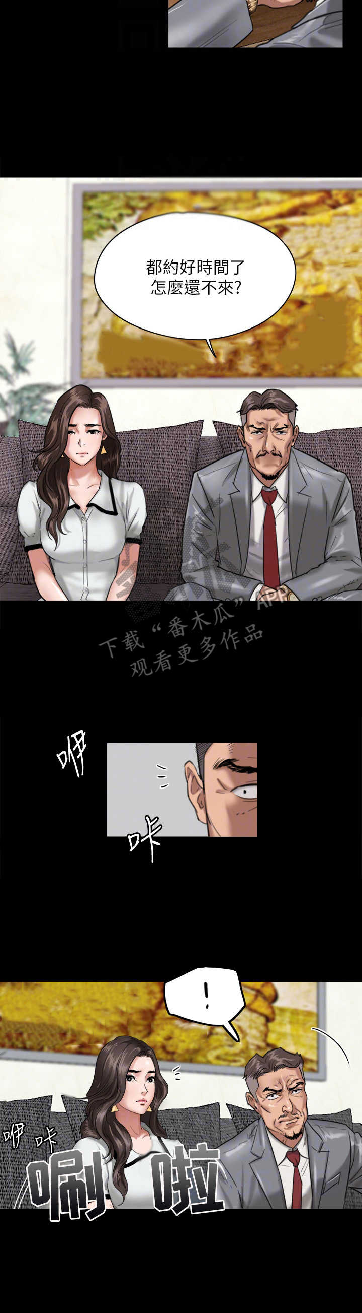 超龄男友漫画漫画,第4章：协商4图