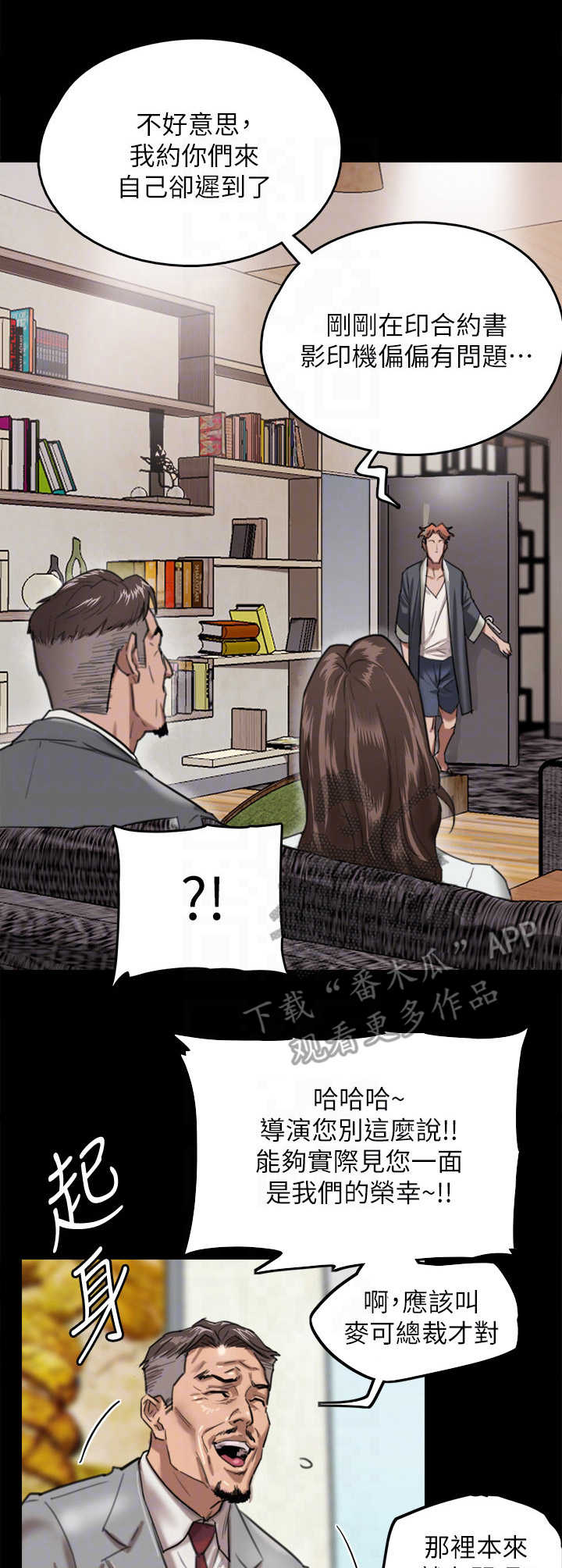 过度投入漫画漫画,第4章：呼吸法4图