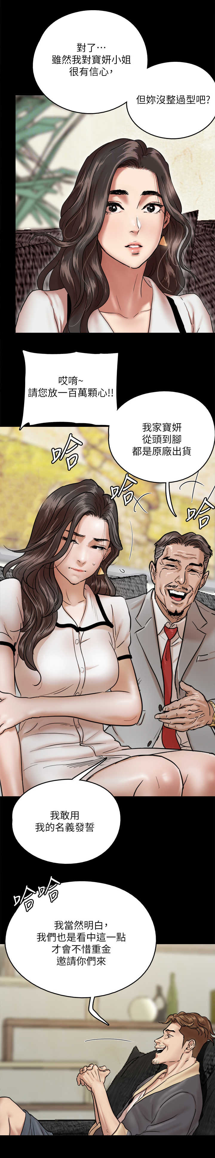 超龄恋爱漫画漫画,第18章：求助4图