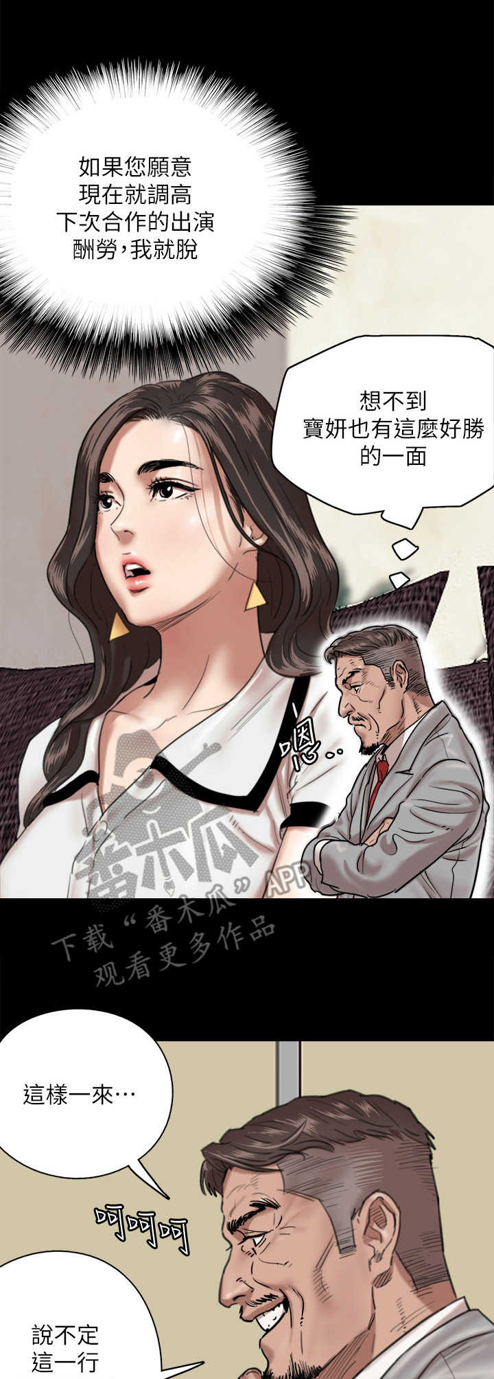 超龄男友漫画漫画,第16章：交代4图