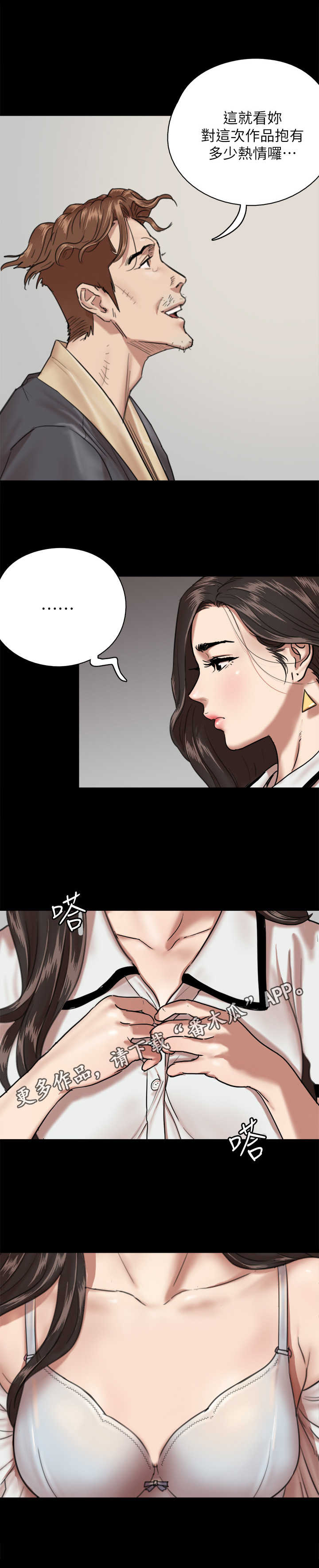 过度消费漫画手绘漫画,第14章：情不自禁5图