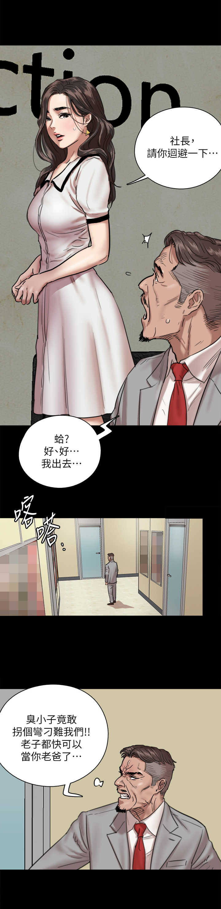 幼稚男友漫画漫画,第8章：输球4图
