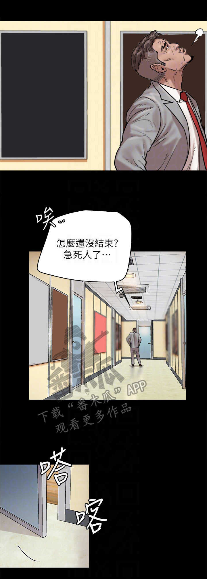 过度投入漫画漫画,第16章：喝醉了5图