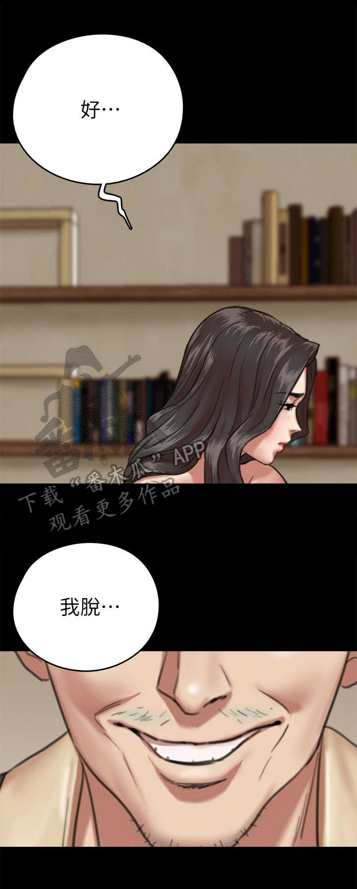 超龄男友漫画漫画,第14章：答应4图