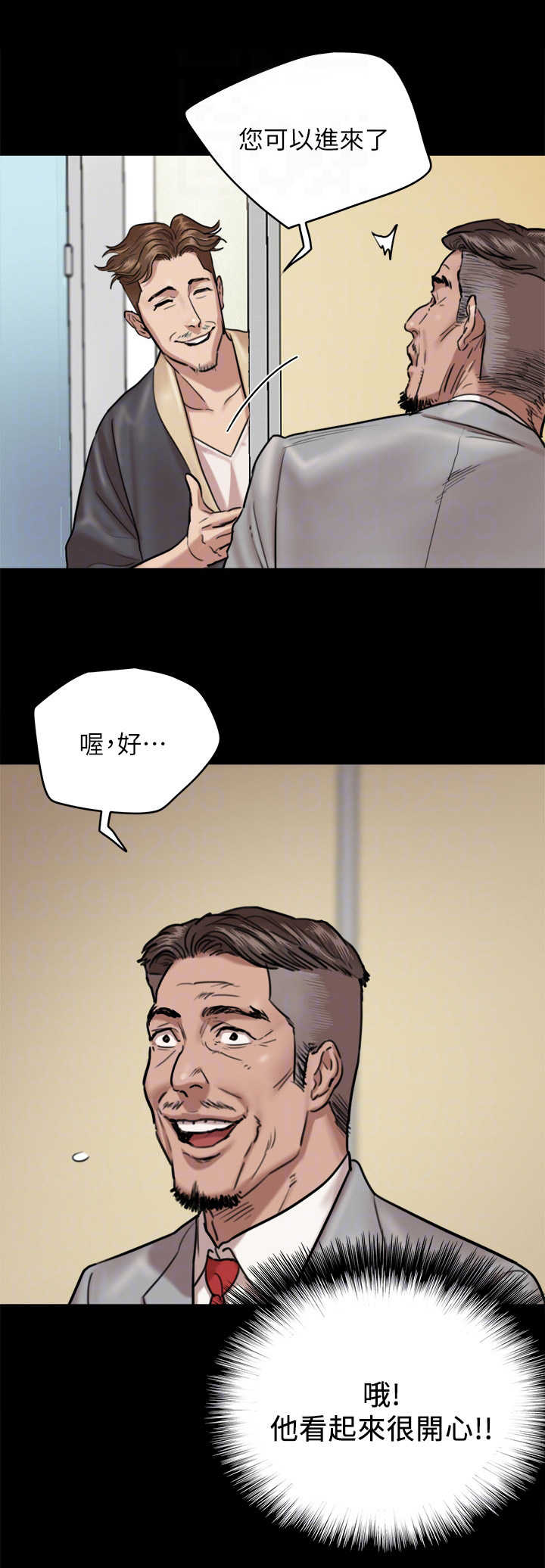 过度投资给企业带来的后果漫画,第22章：害羞5图