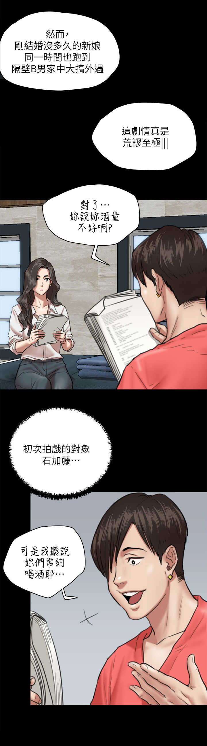 过度投入漫画漫画,第23章：挑衅5图