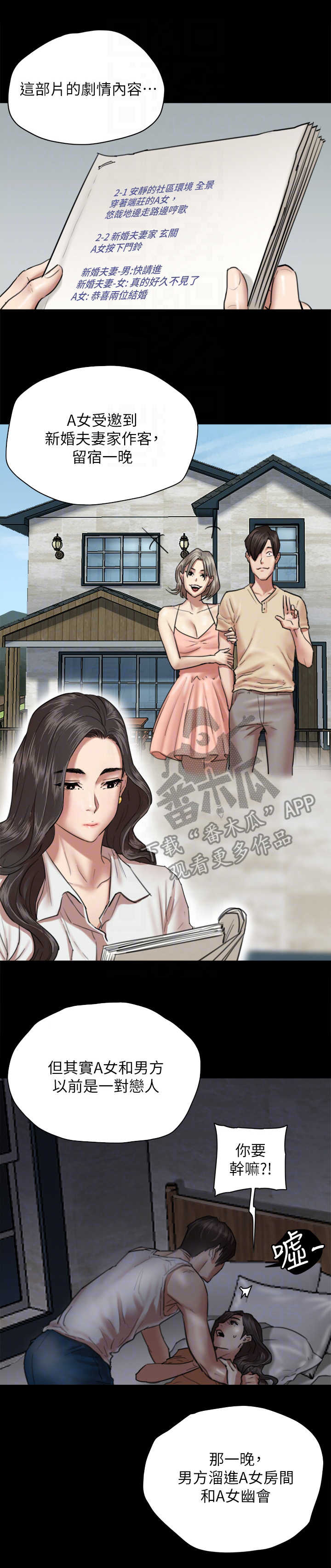 过度消费漫画手绘漫画,第17章：情感变化5图