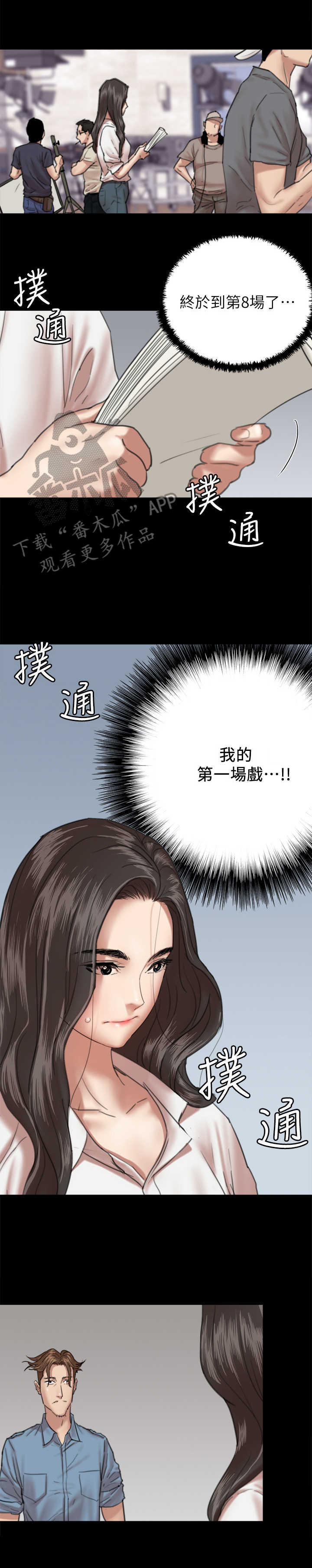 过度投资的企业有哪些漫画,第27章：不安5图