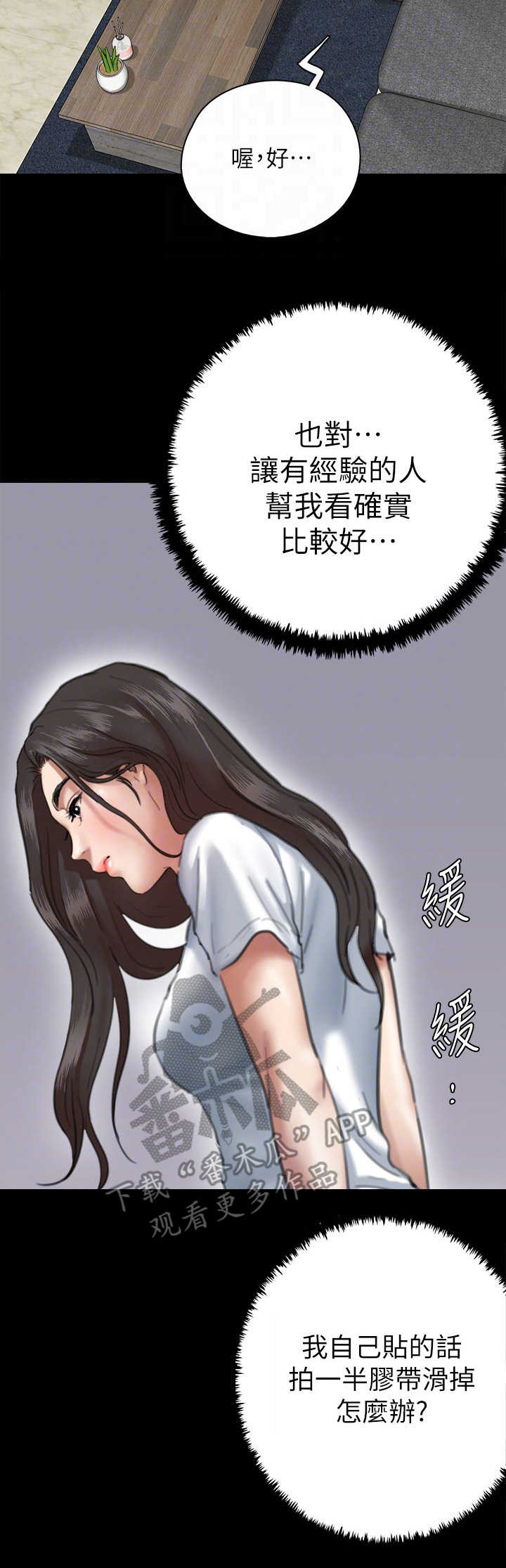 过度投入漫画漫画,第32章：背叛感5图