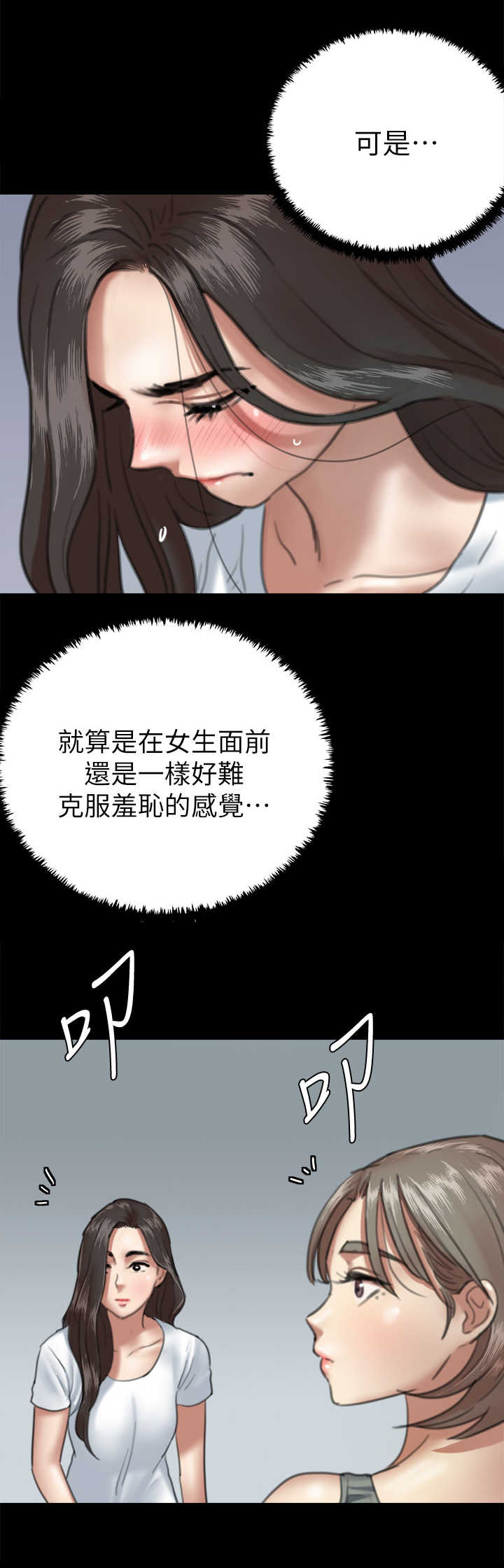 选择人生的漫画漫画,第7章：梦境6图