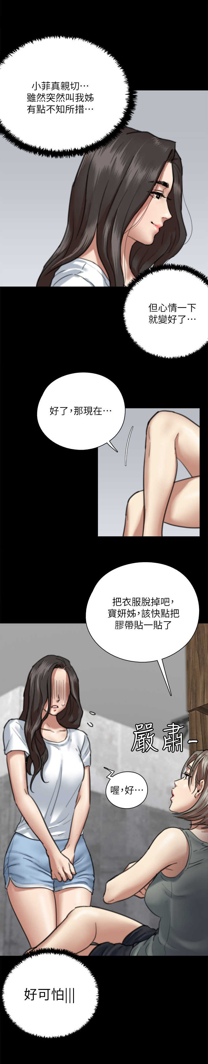 选择重生漫画漫画,第3章：袭击6图