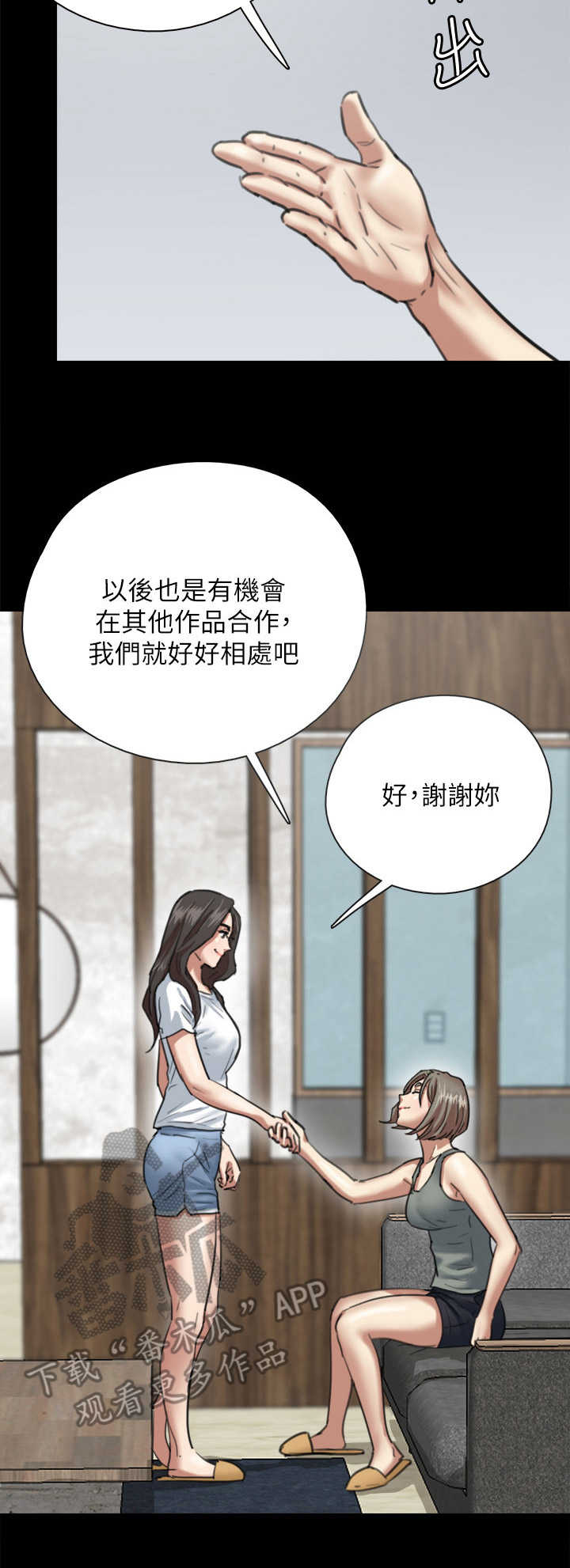 过度投入漫画,第30章：痕迹5图