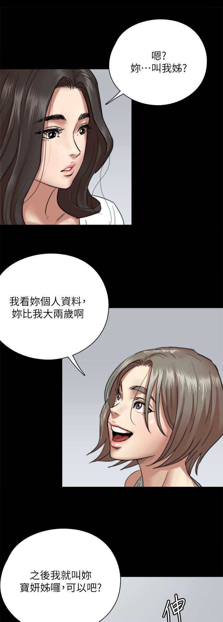 奇美拉的美男图腾漫画漫画,第6话3图