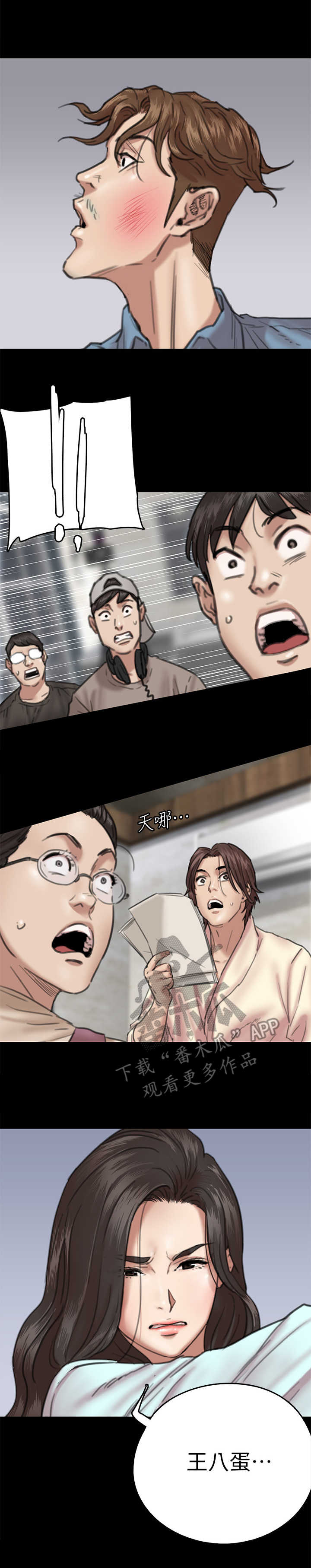 奇美拉之心漫画漫画,第10话3图